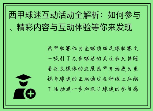 西甲球迷互动活动全解析:如何参与、精彩内容与互动体验等你来发现 西甲球迷互动活动全解析:如何参与、精彩内容与互动体验等你来发现