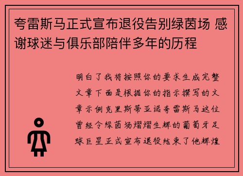夸雷斯马正式宣布退役告别绿茵场 感谢球迷与俱乐部陪伴多年的历程