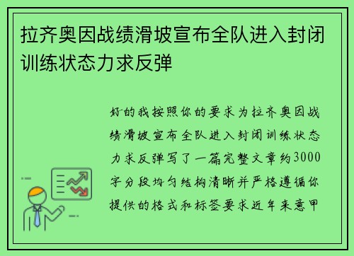 拉齐奥因战绩滑坡宣布全队进入封闭训练状态力求反弹 拉齐奥因战绩滑坡宣布全队进入封闭训练状态力求反弹