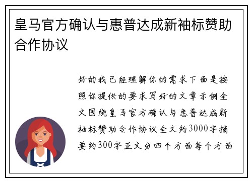 皇马官方确认与惠普达成新袖标赞助合作协议
