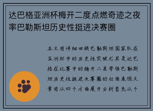 达巴格亚洲杯梅开二度点燃奇迹之夜率巴勒斯坦历史性挺进决赛圈