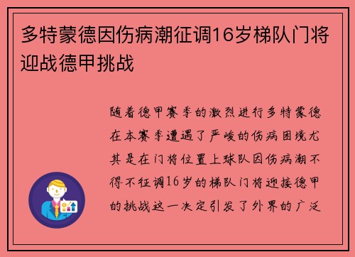 多特蒙德因伤病潮征调16岁梯队门将迎战德甲挑战 多特蒙德因伤病潮征调16岁梯队门将迎战德甲挑战