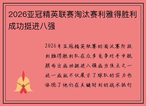 2026亚冠精英联赛淘汰赛利雅得胜利成功挺进八强 2026亚冠精英联赛淘汰赛利雅得胜利成功挺进八强
